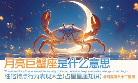 金星巨蟹|金星巨蟹座是什么意思